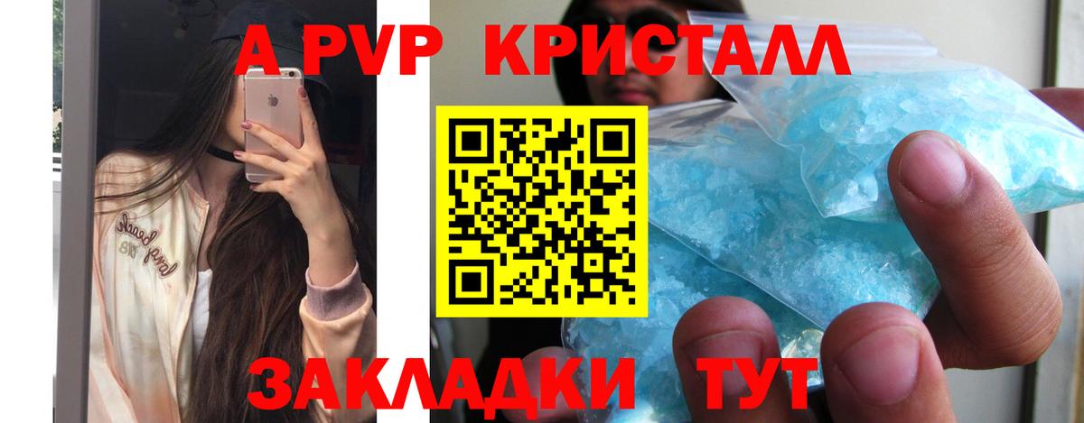 А ПВП Crystall Можга