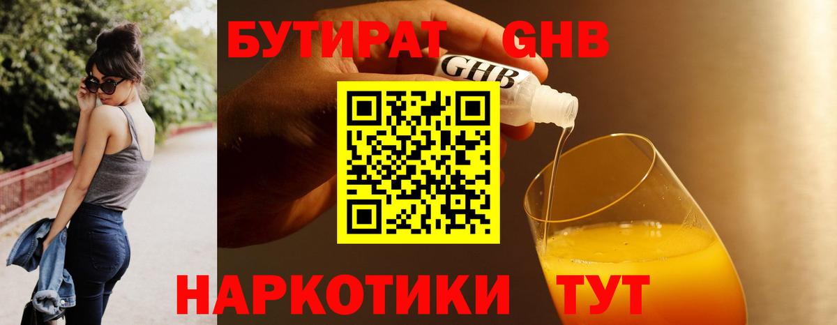 Можга  БУТИРАТ бутандиол  Вход с VPN 