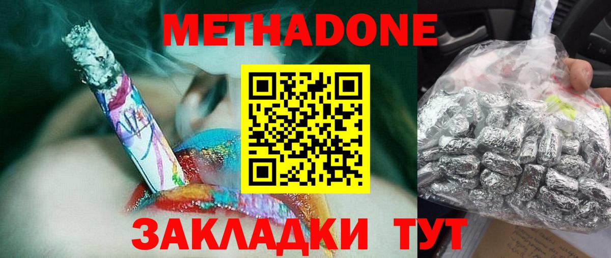 Метадон methadone  Метадон VHQ  Можга  Вход с VPN 