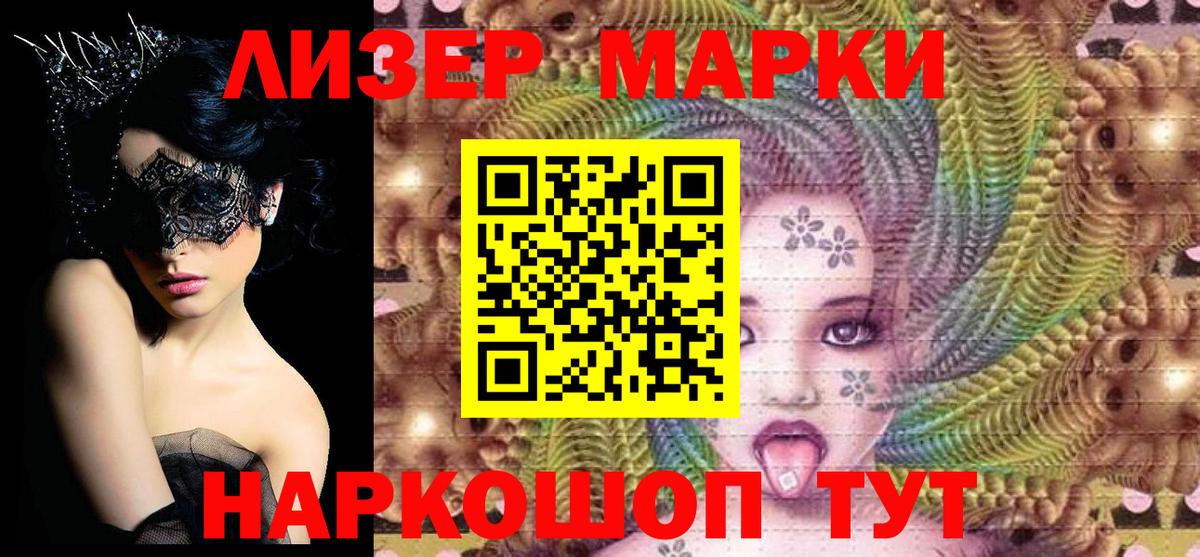 Можга  Марки 25I-NBOMe  Вход с VPN  Наркотические марки 1500мкг 